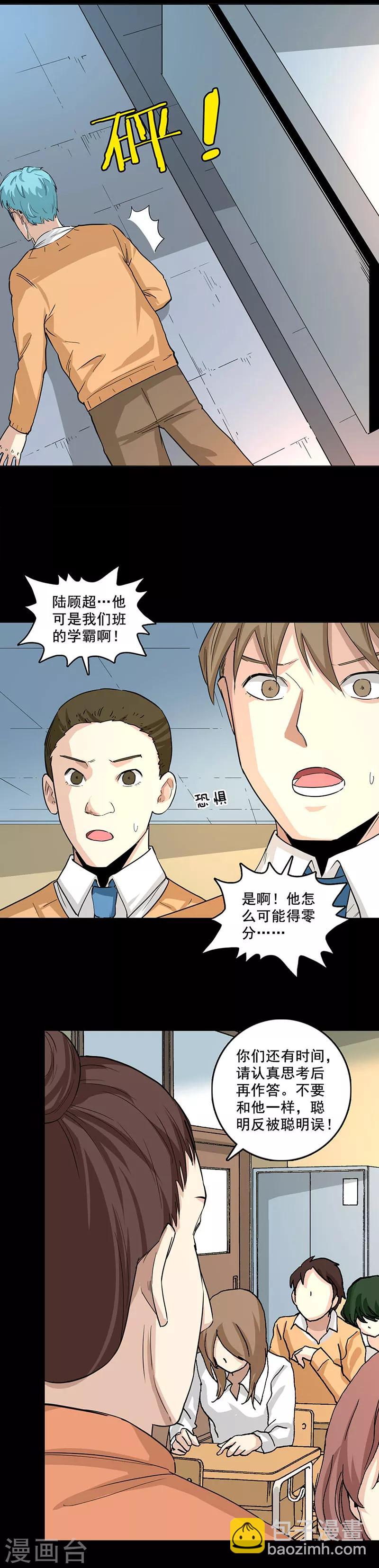 第84话 正确答案2
