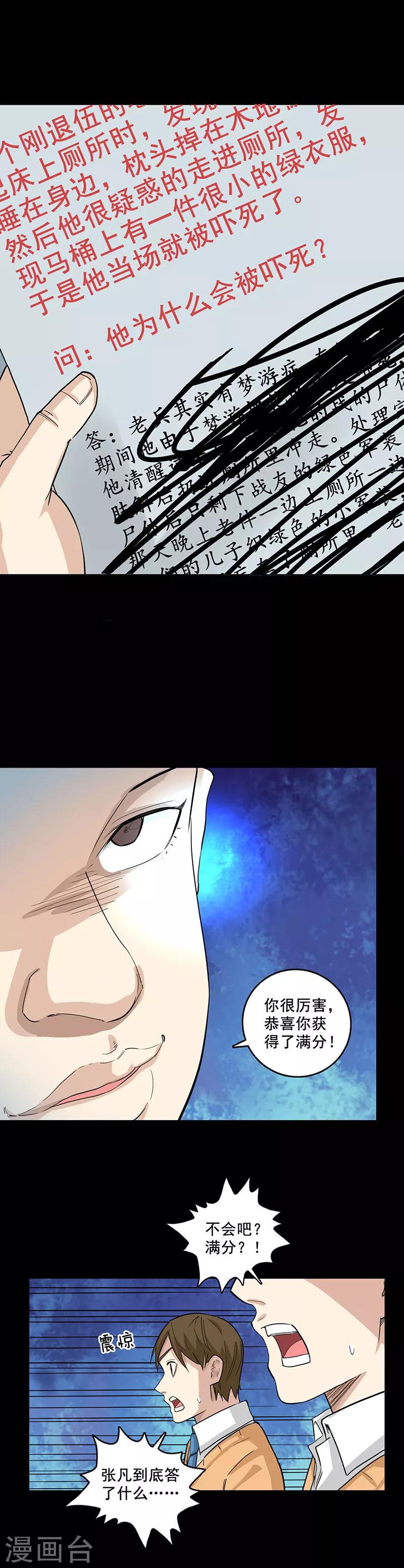 第84话 正确答案4