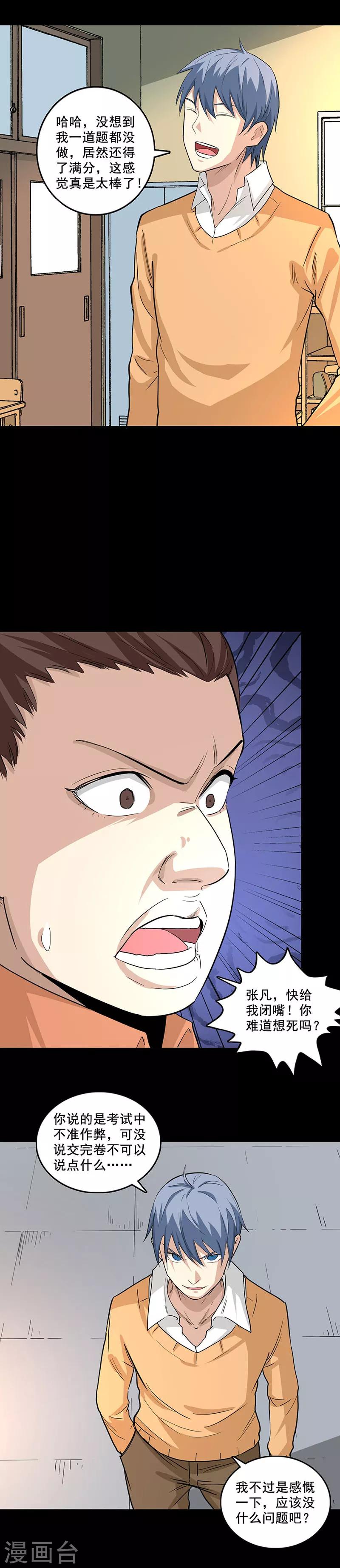 第84话 正确答案5