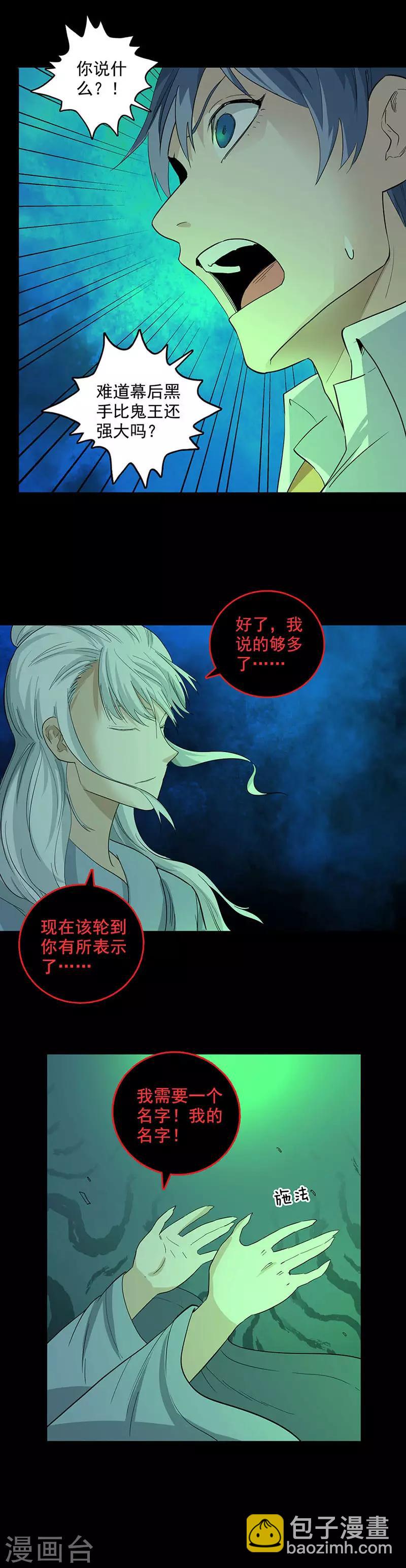 第90话 我的名字5