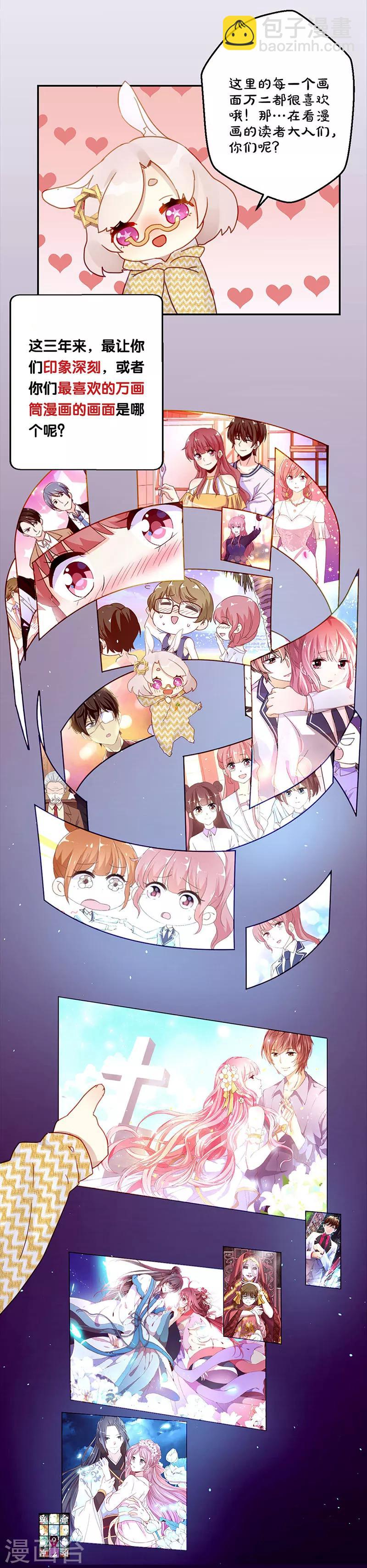 三周年番外 万画筒三岁了！3