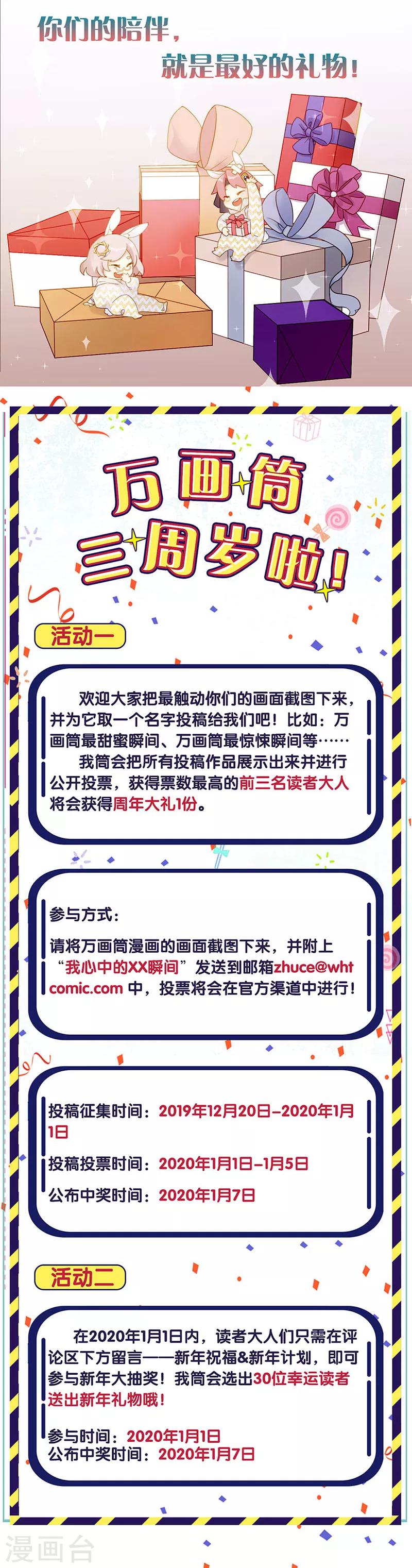 三周年番外 万画筒三岁了！6