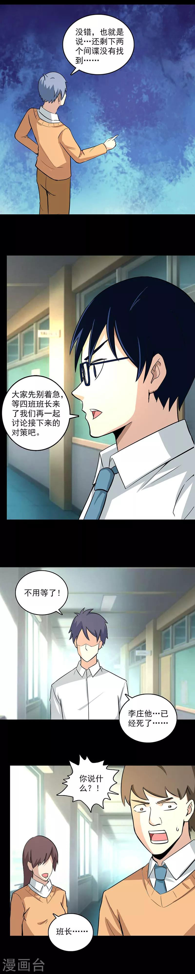 第105话 最后的间谍1