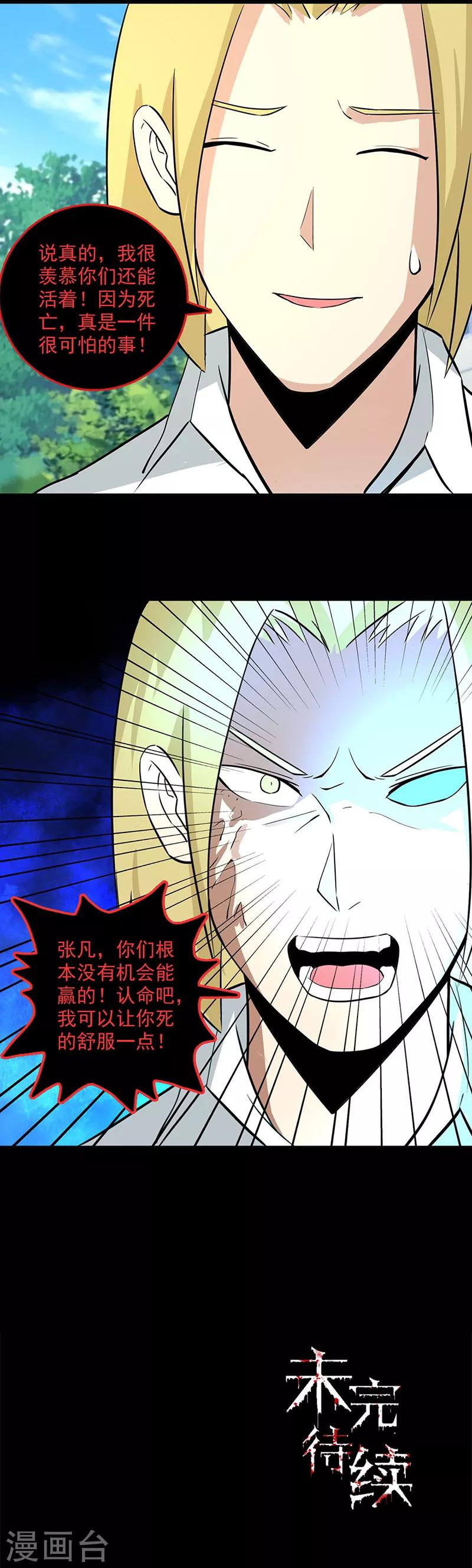 第105话 最后的间谍10