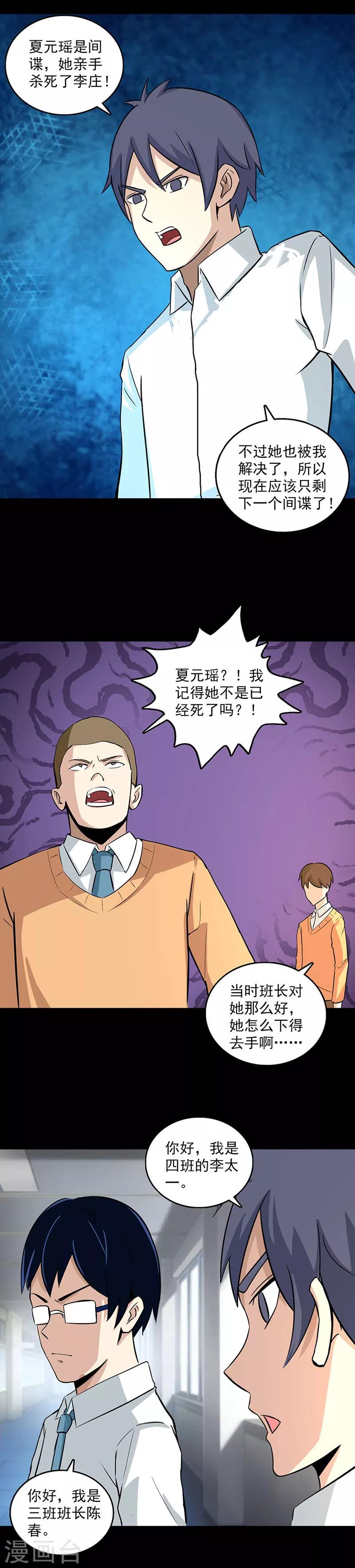 第105话 最后的间谍2