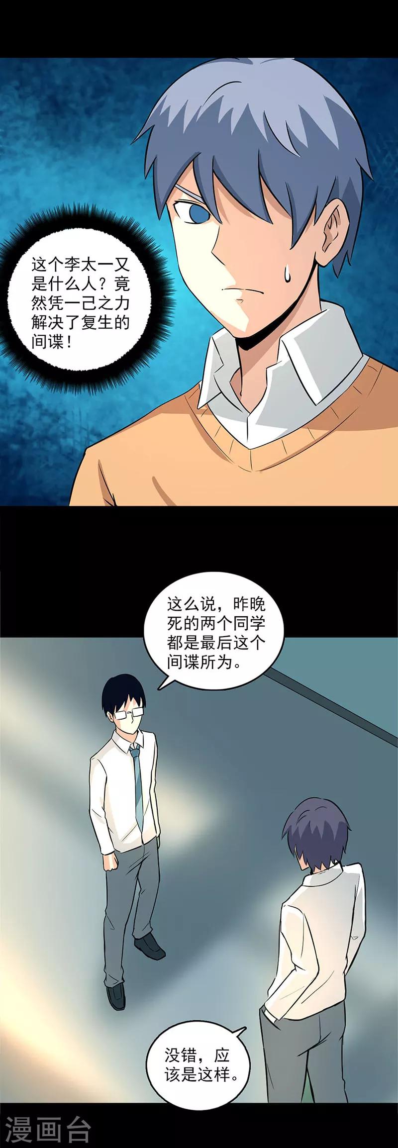 第105话 最后的间谍3