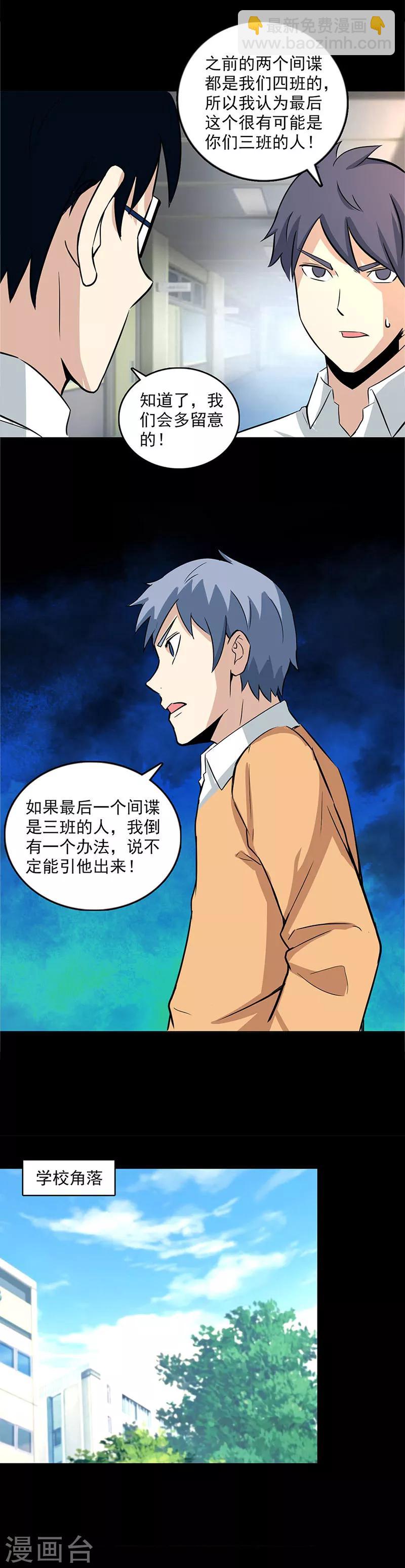 第105话 最后的间谍4
