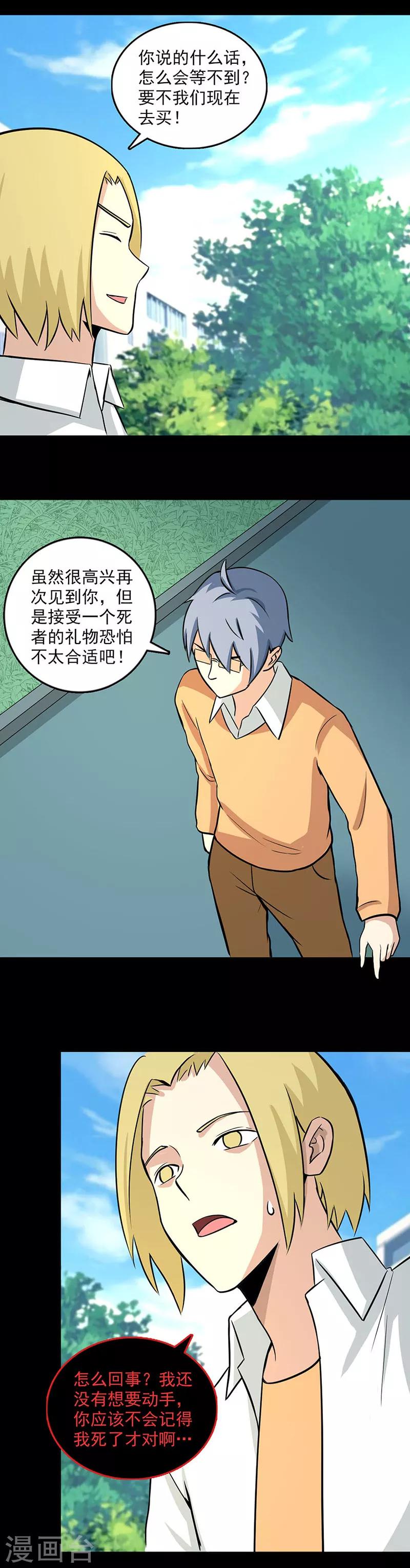 第105话 最后的间谍7