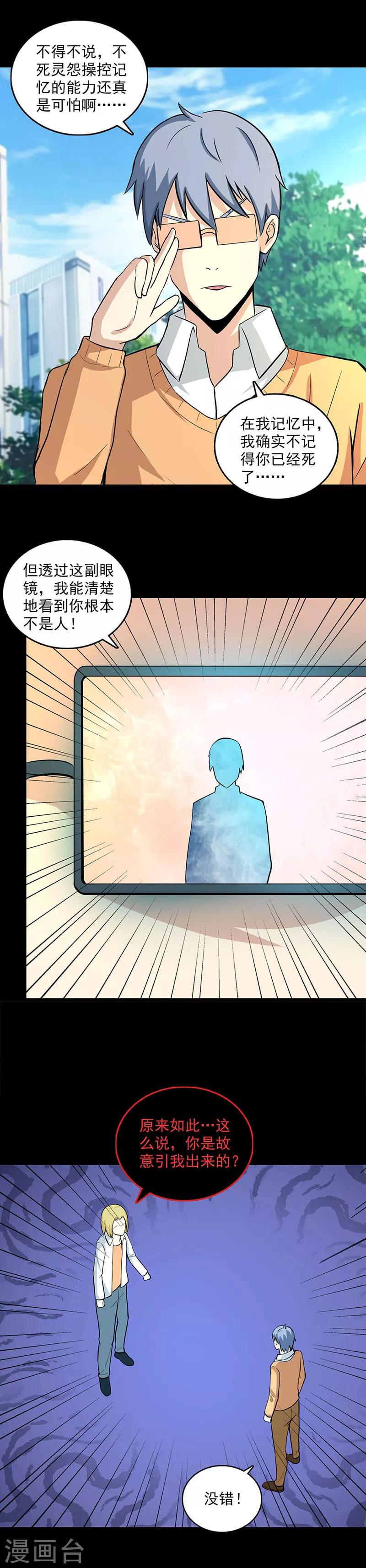 第105话 最后的间谍8