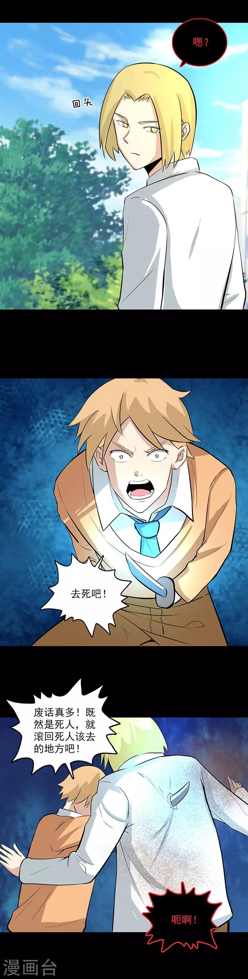 第106话 叛变？1