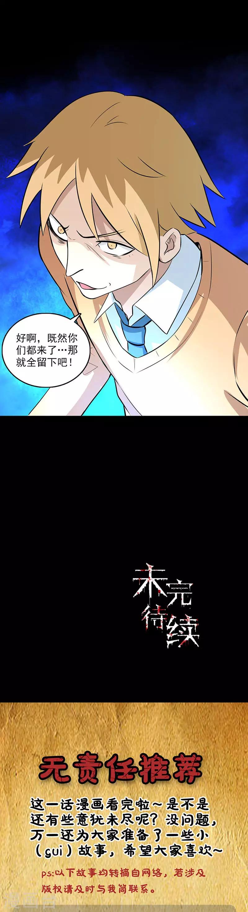 第106话 叛变？10