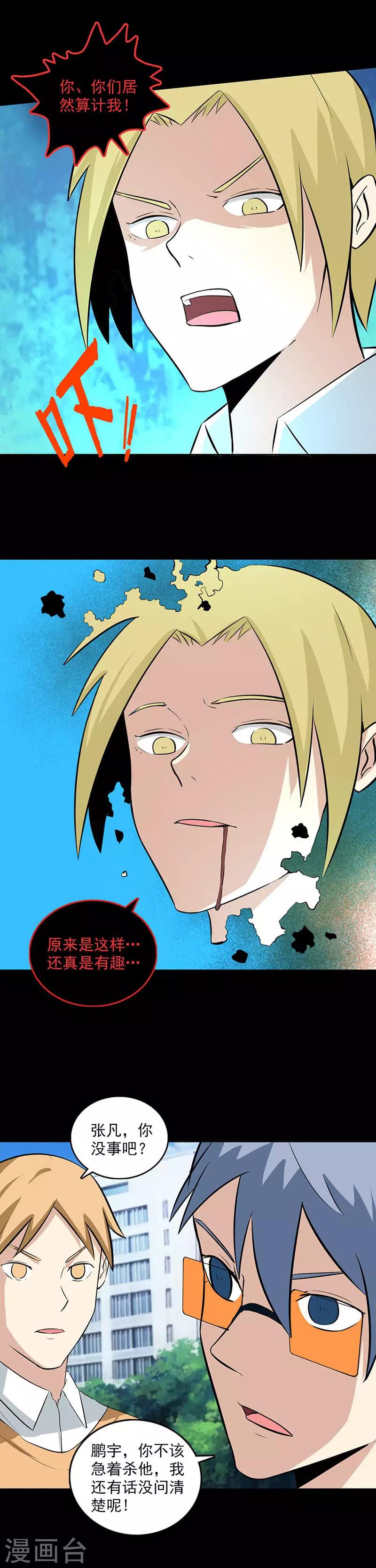 第106话 叛变？2
