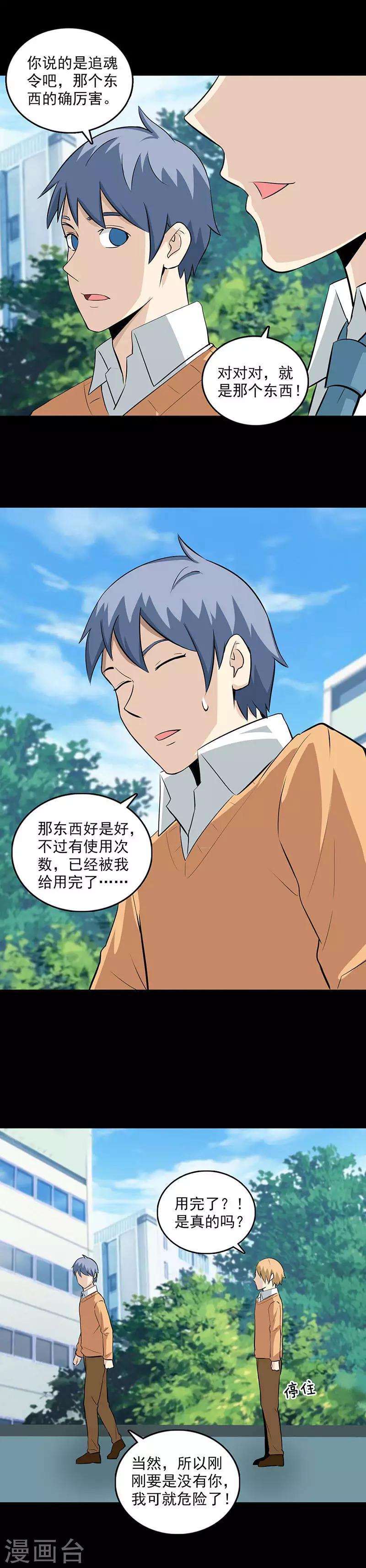 第106话 叛变？5