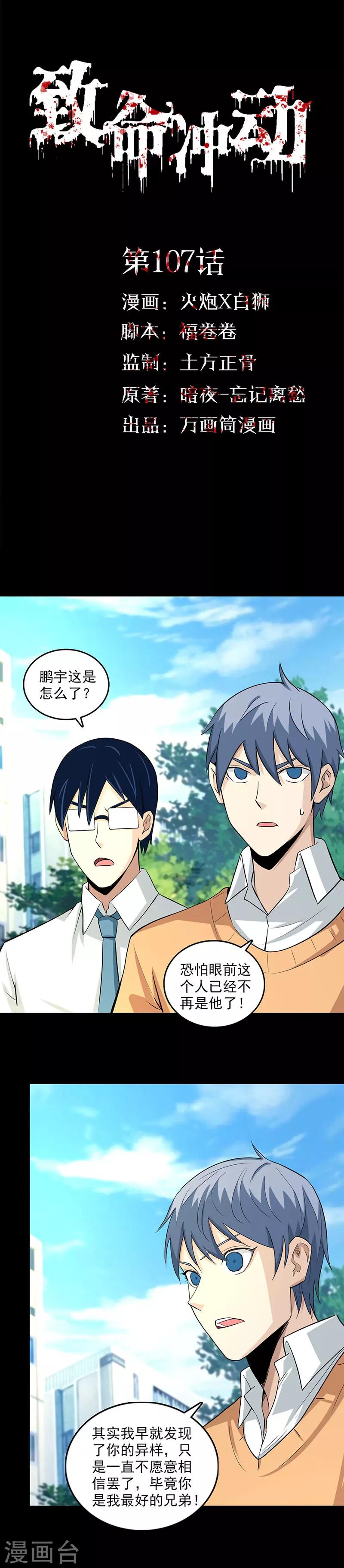 第107话 难缠的家伙0