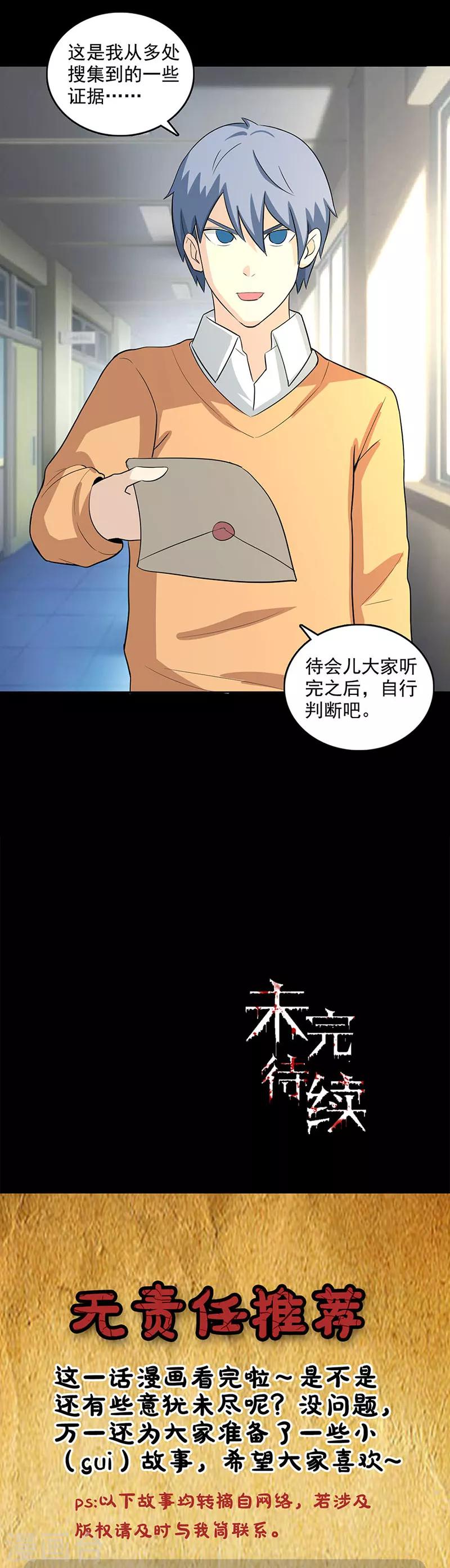 第110话 任务失败？11