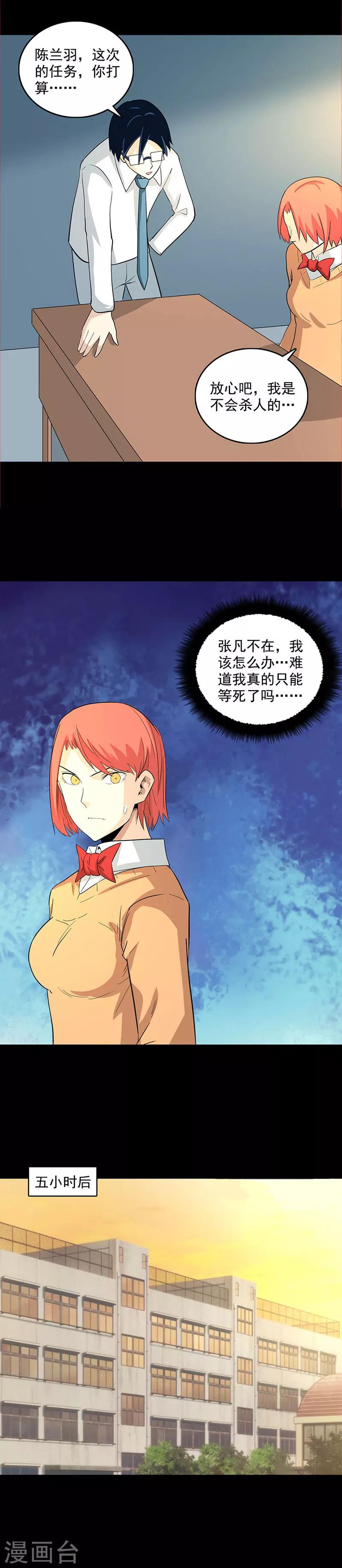 第110话 任务失败？2