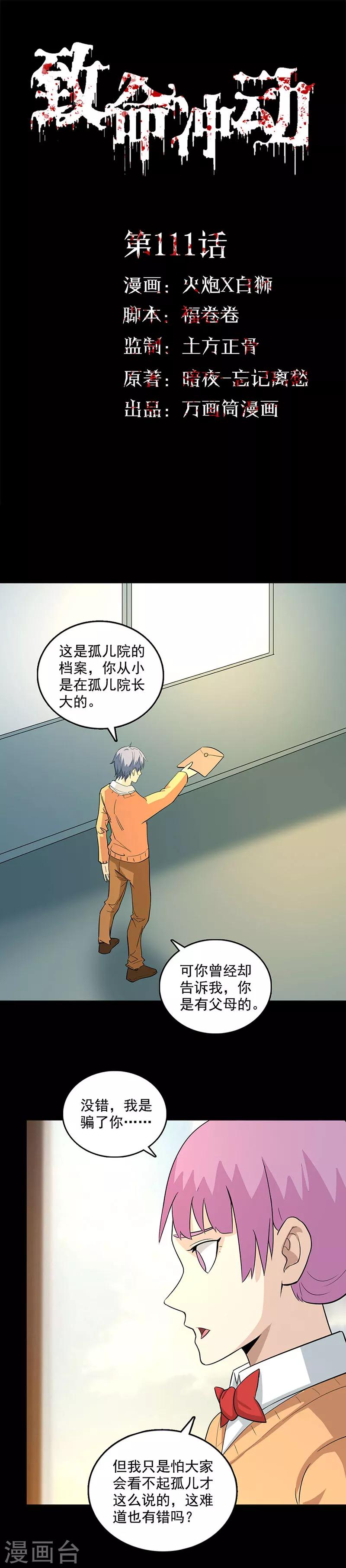 第111话 真相0