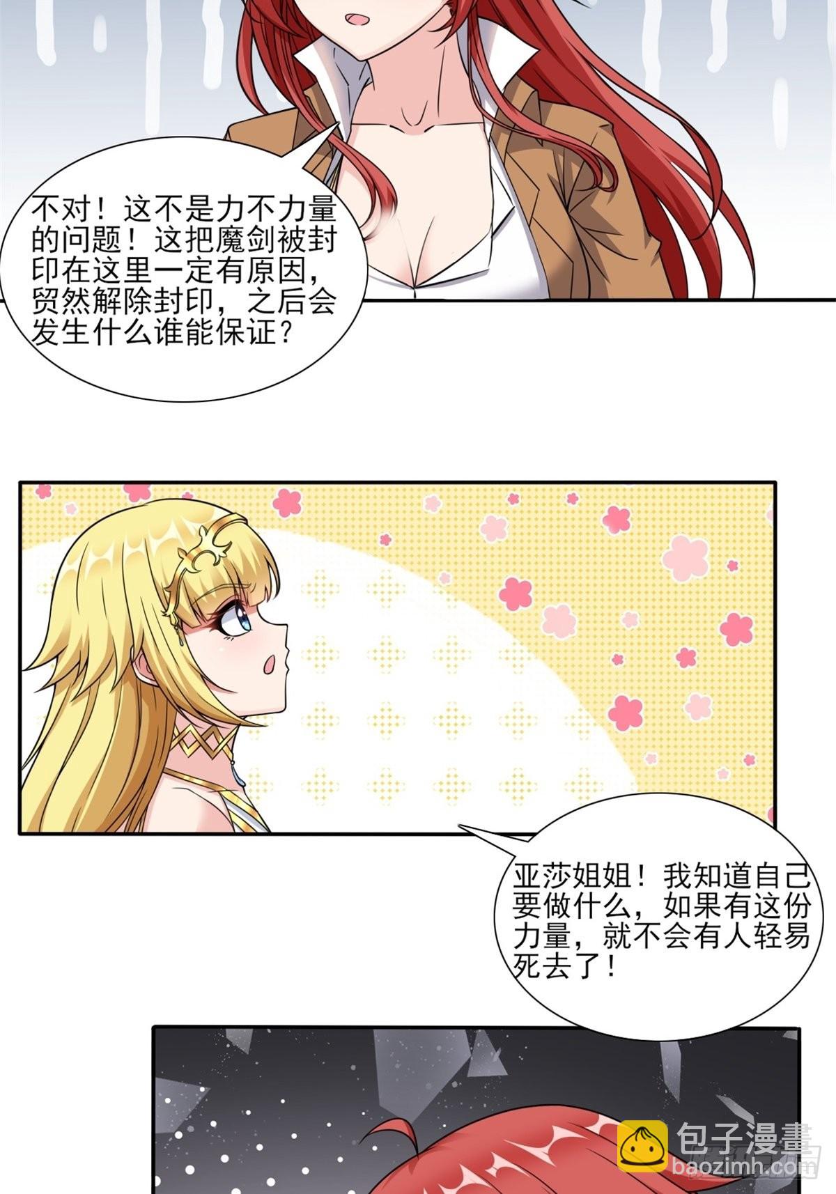 20.魔剑解封45