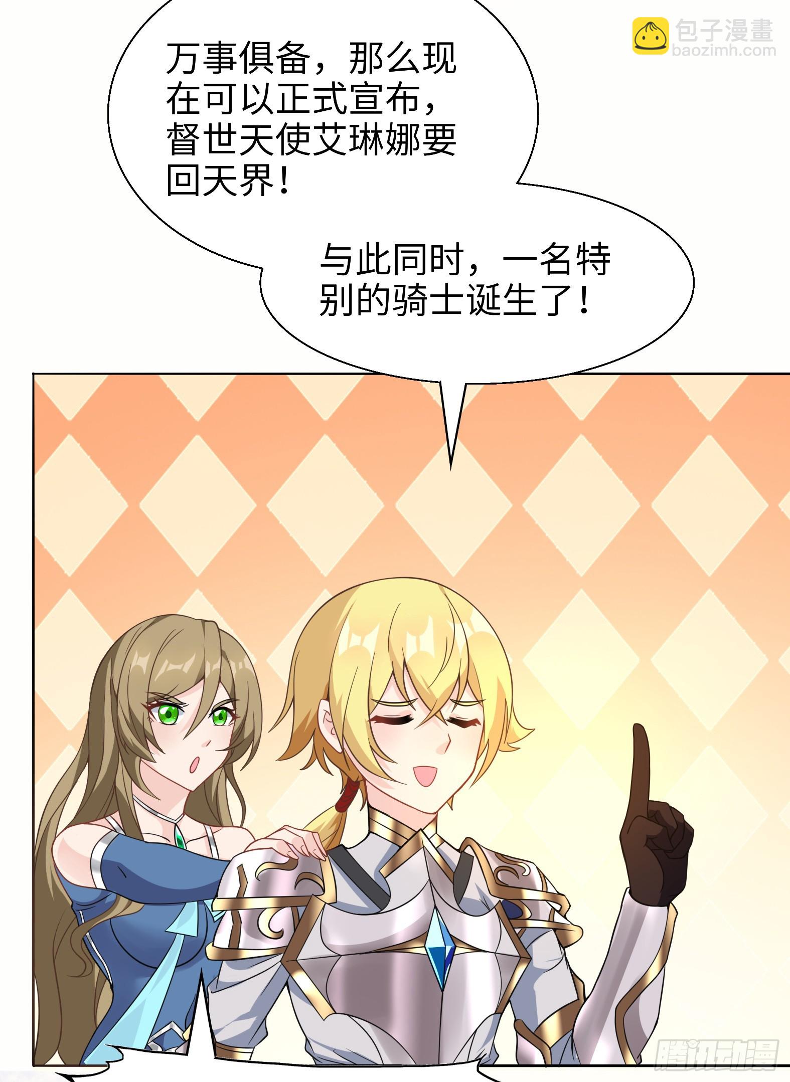 54.圣女？我已经不当了17