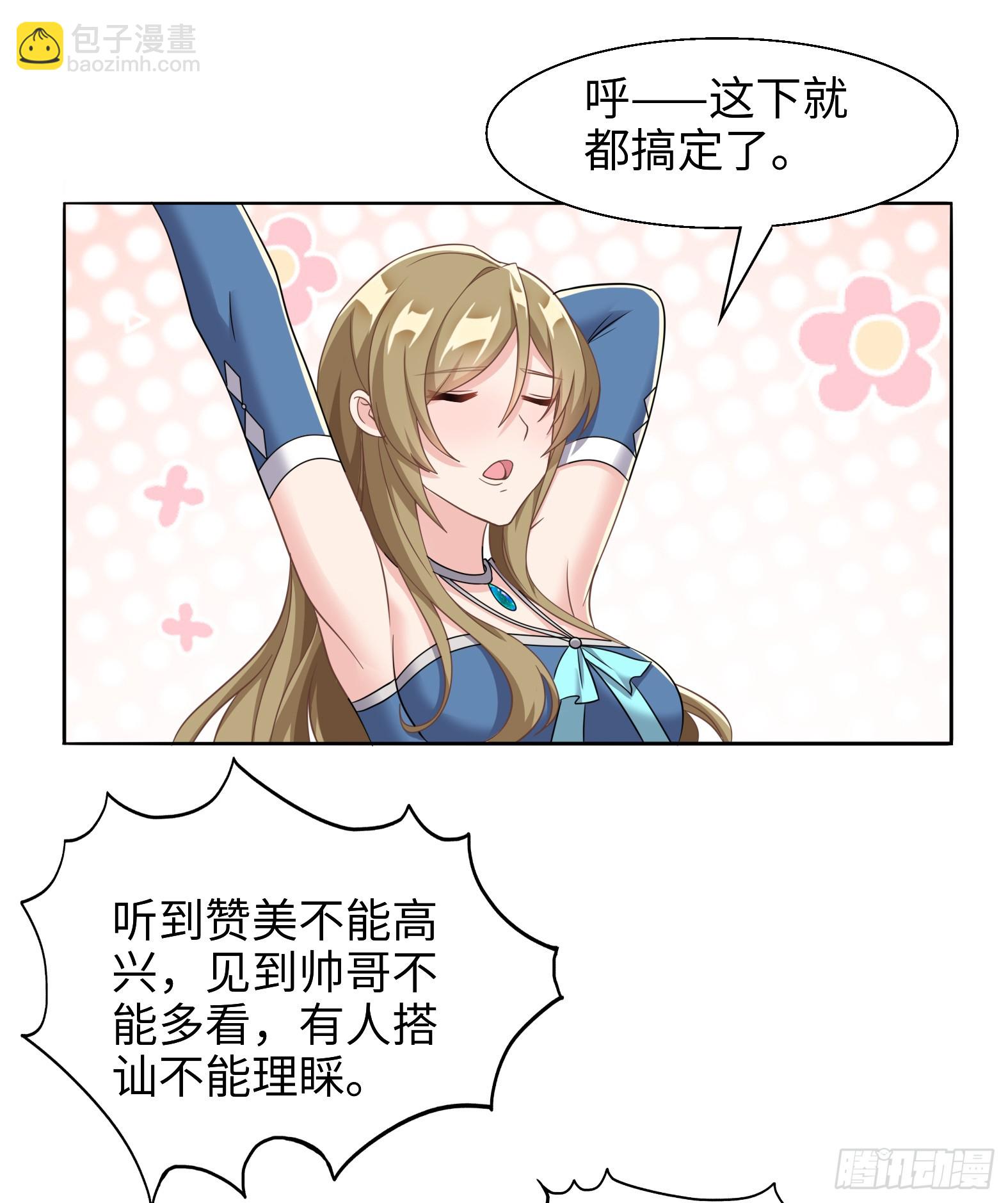54.圣女？我已经不当了23