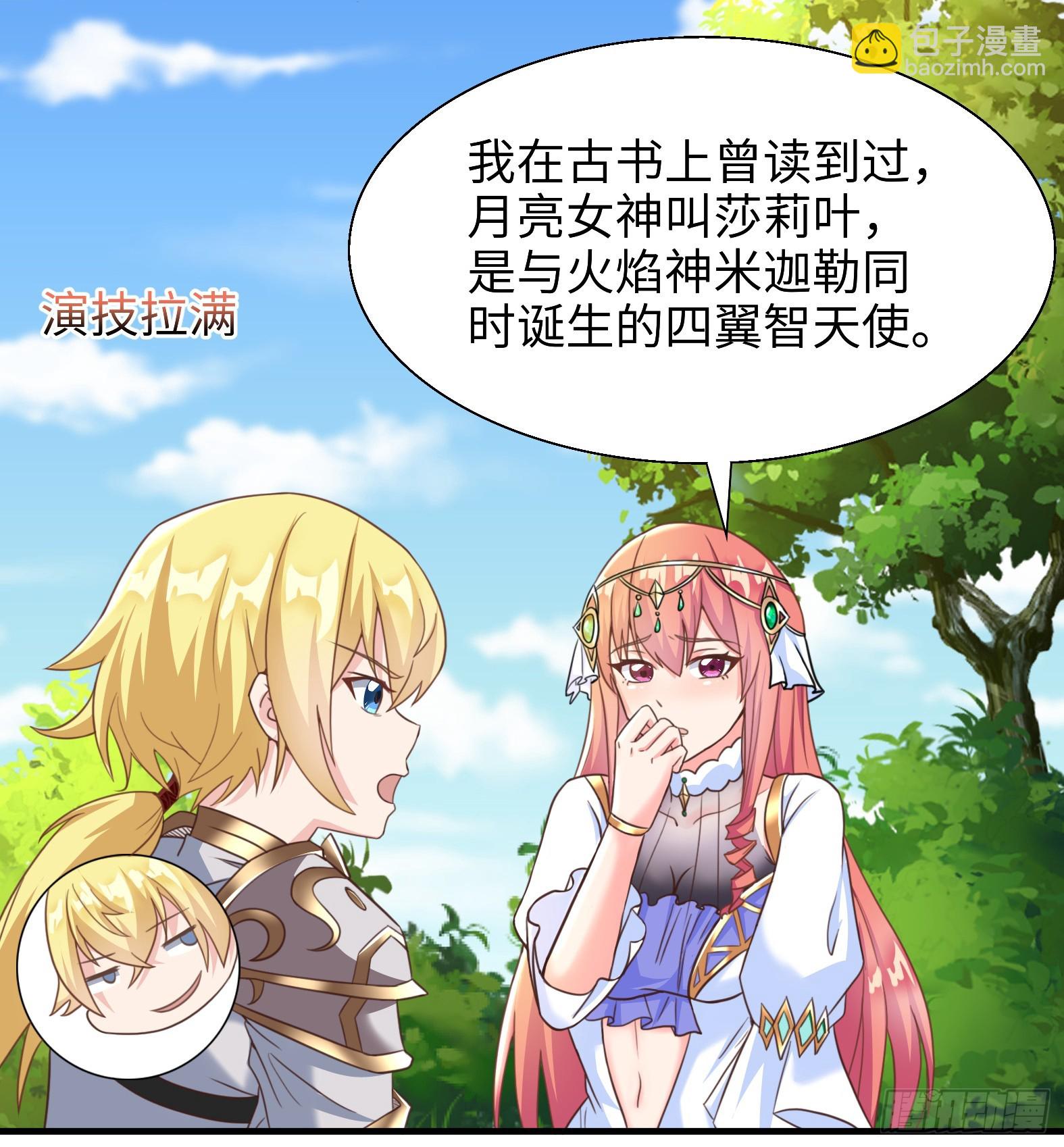 54.圣女？我已经不当了33