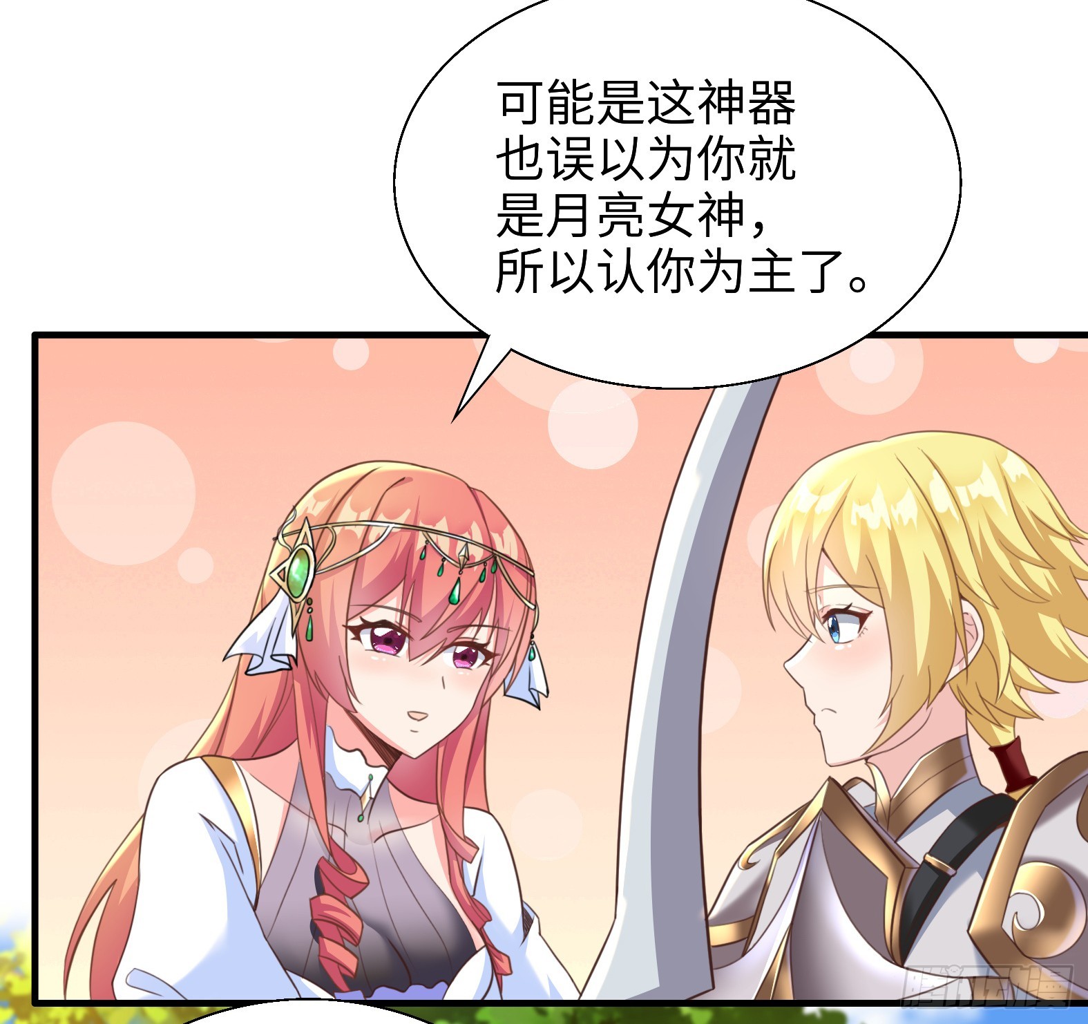54.圣女？我已经不当了36
