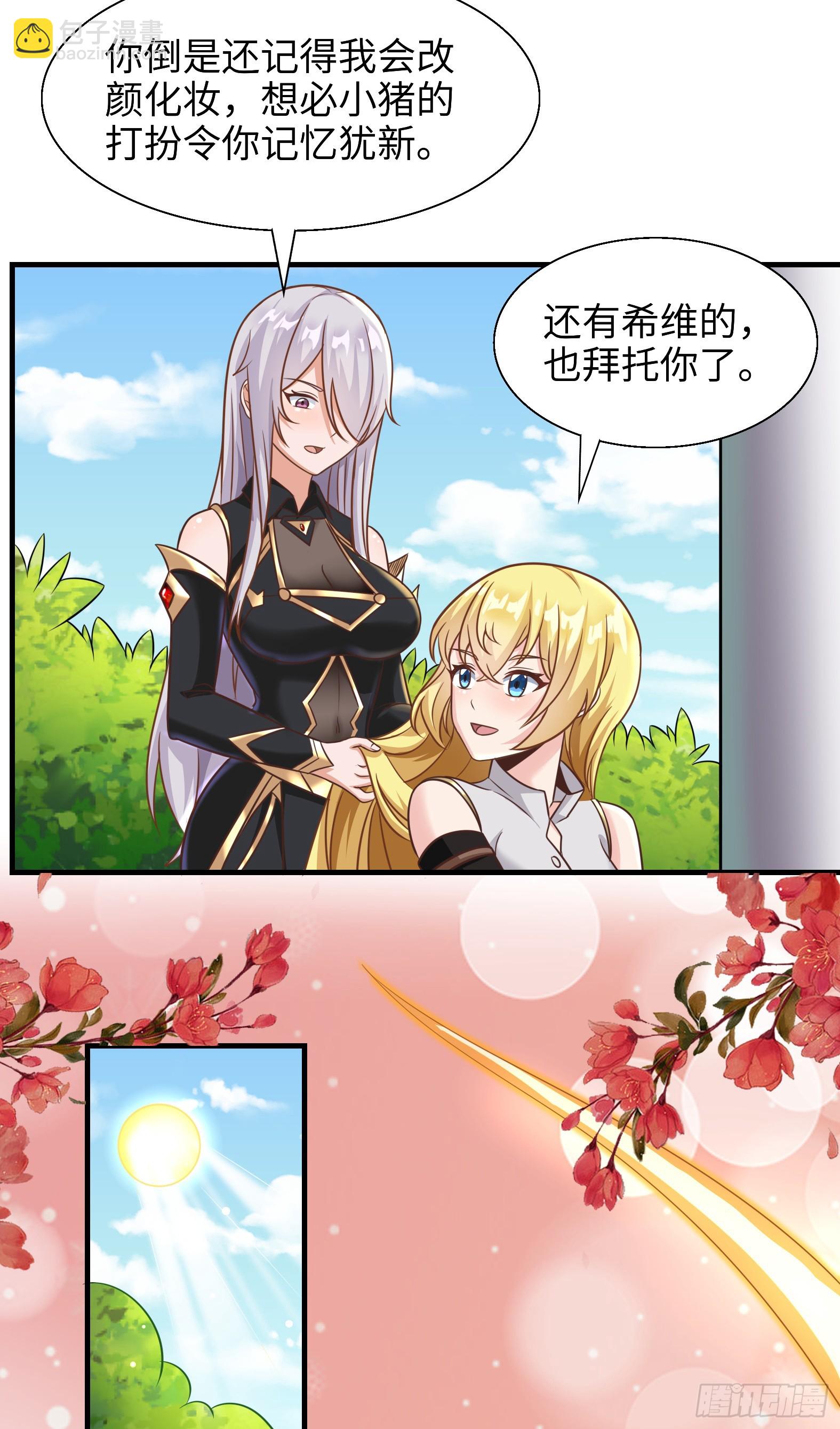 54.圣女？我已经不当了6