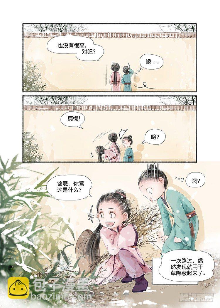 第二话（上）3