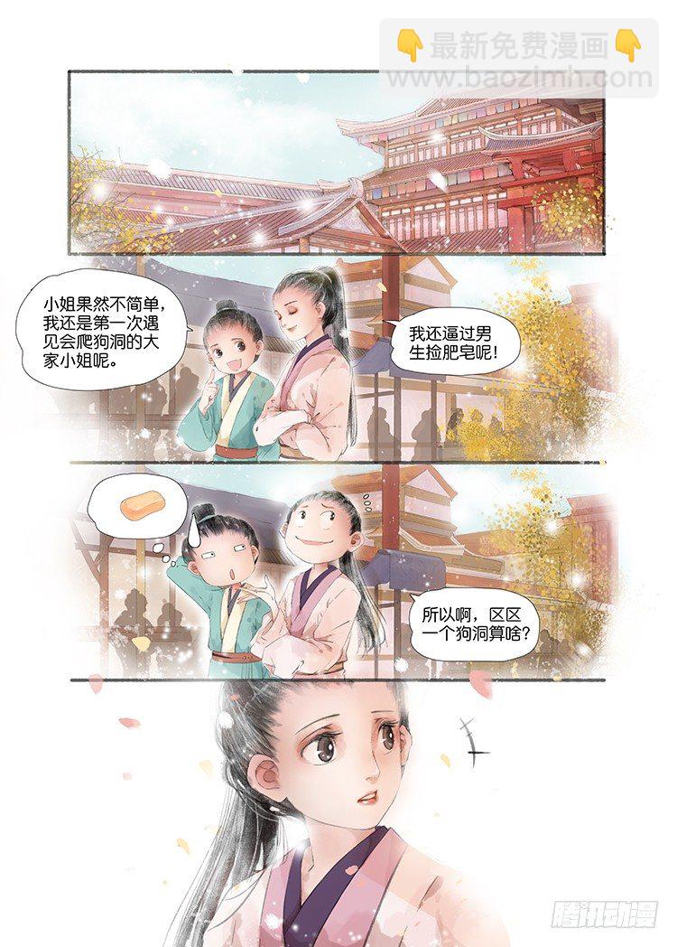 第二话（上）5