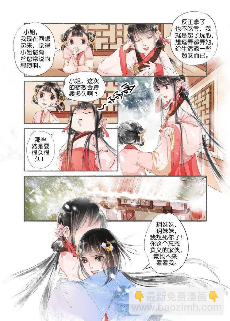 第七话（3）2