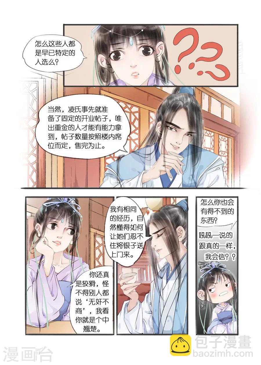 第10话7 表明心意2