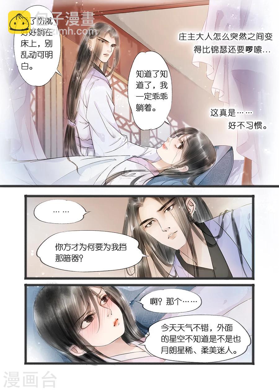 第11话4 再生变故4