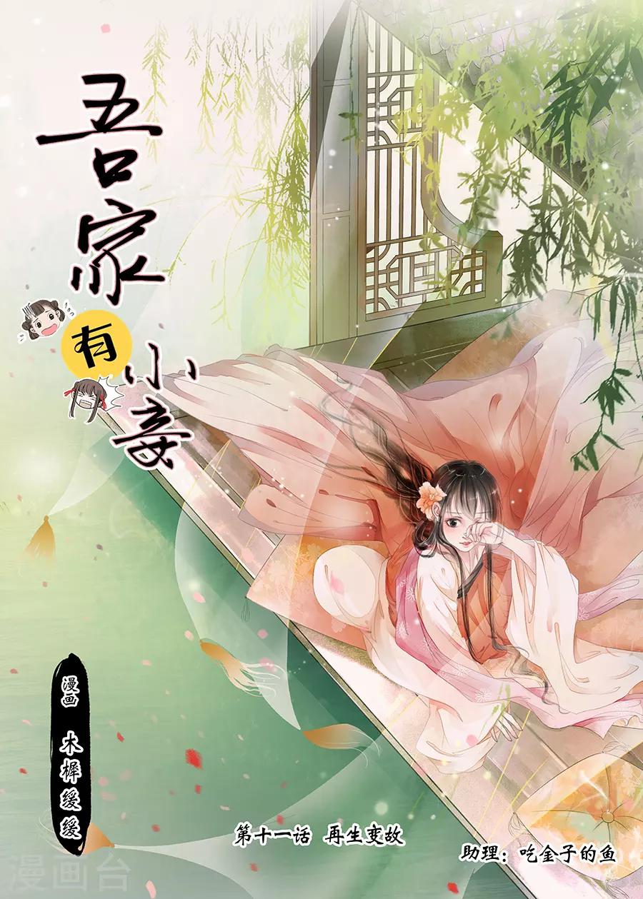 第11话13 再生变故0