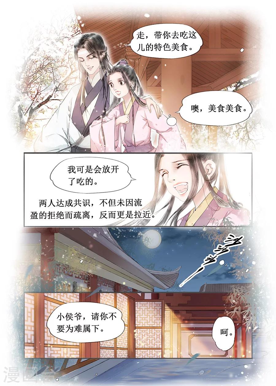 第12话3 两情相悦6