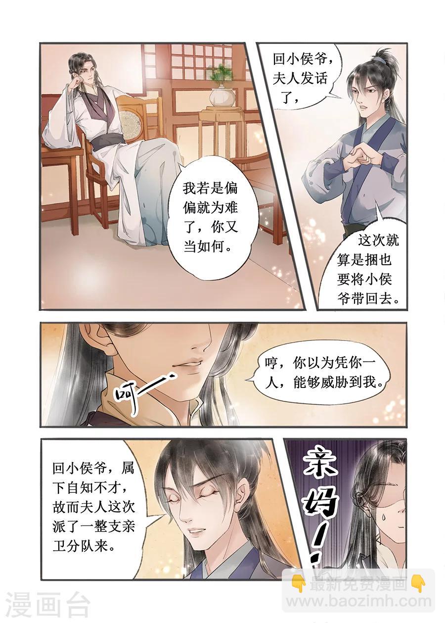 第12话3 两情相悦7