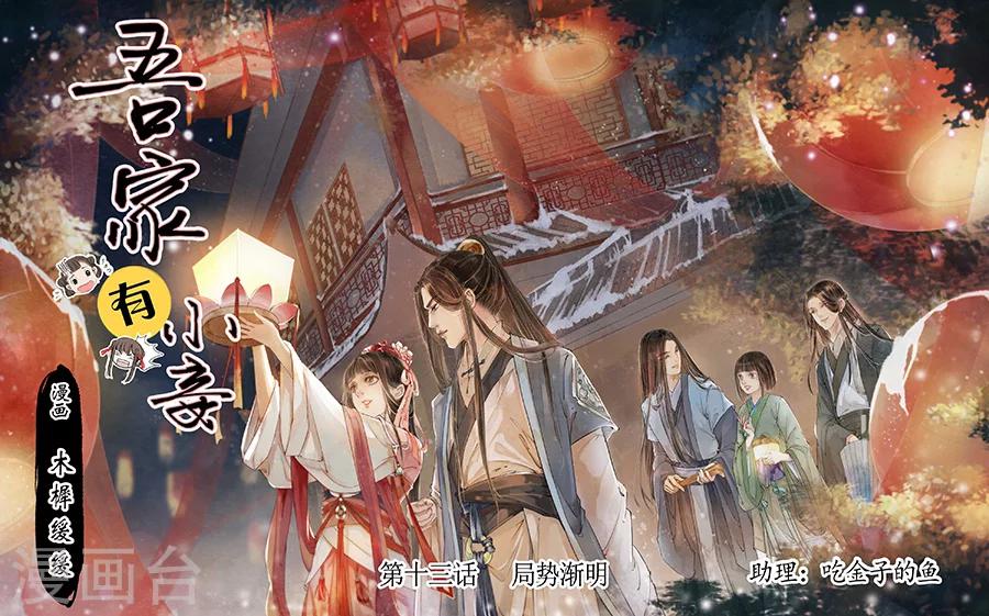 第13话2 局势渐明0