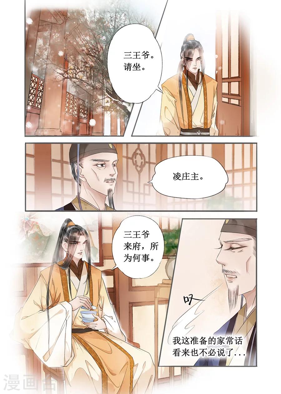 第13话2 局势渐明2