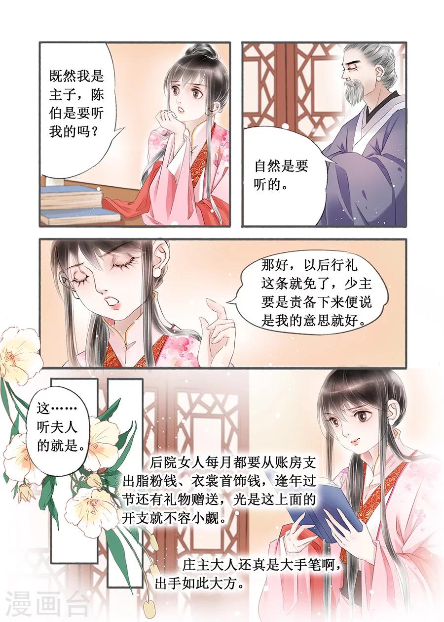 第13话14 局势渐明3