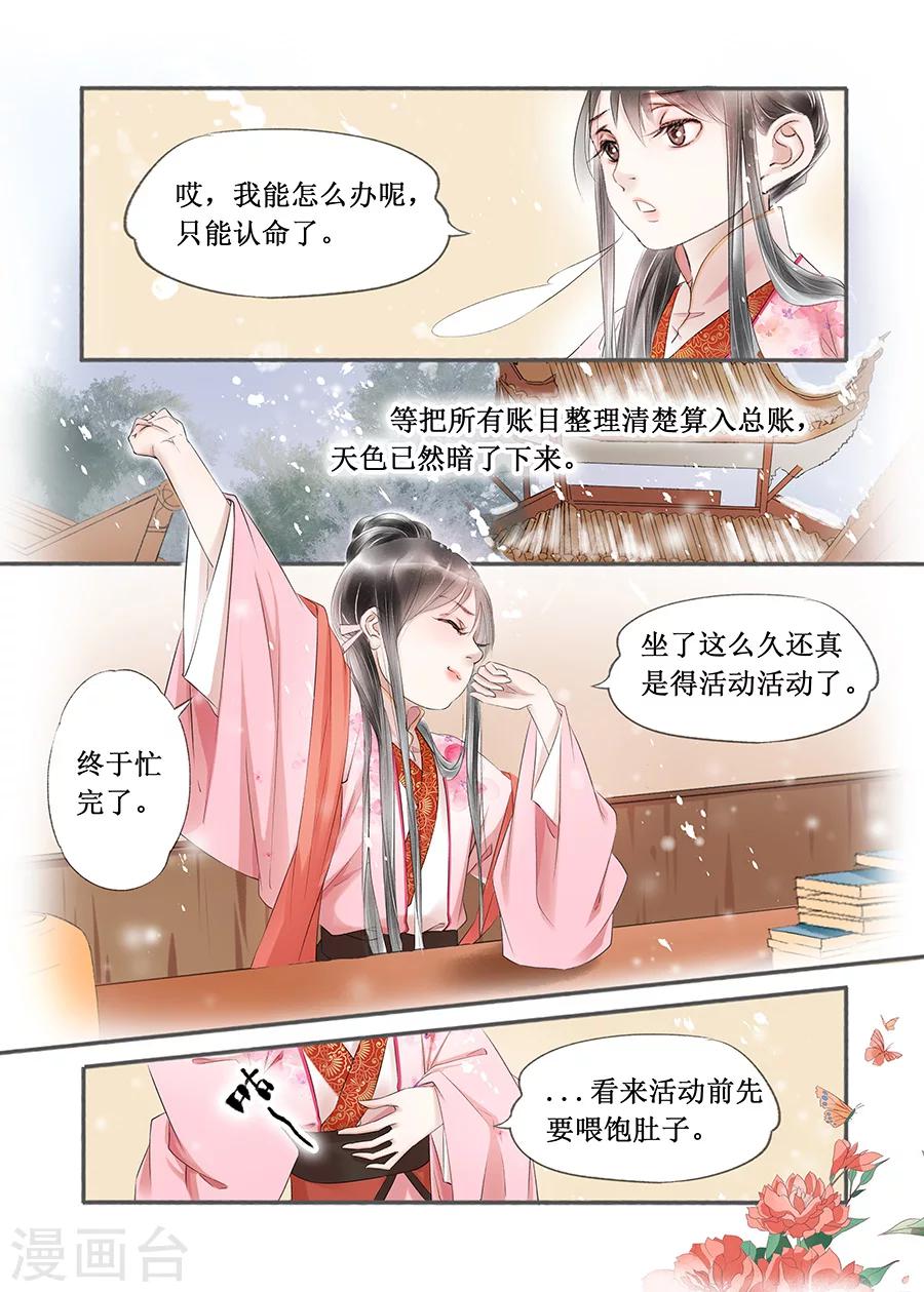第13话14 局势渐明7