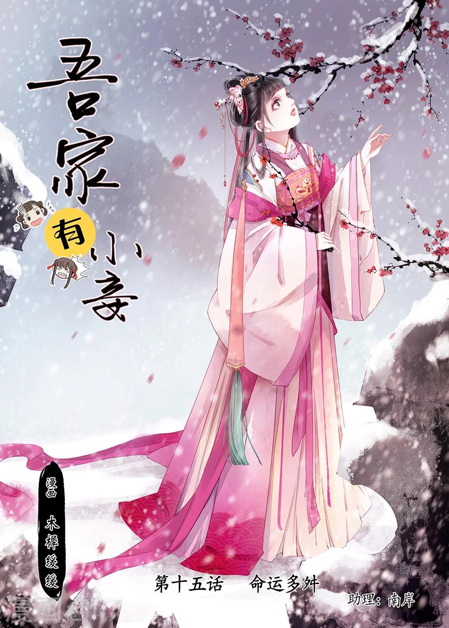 第15话5 命运多舛0