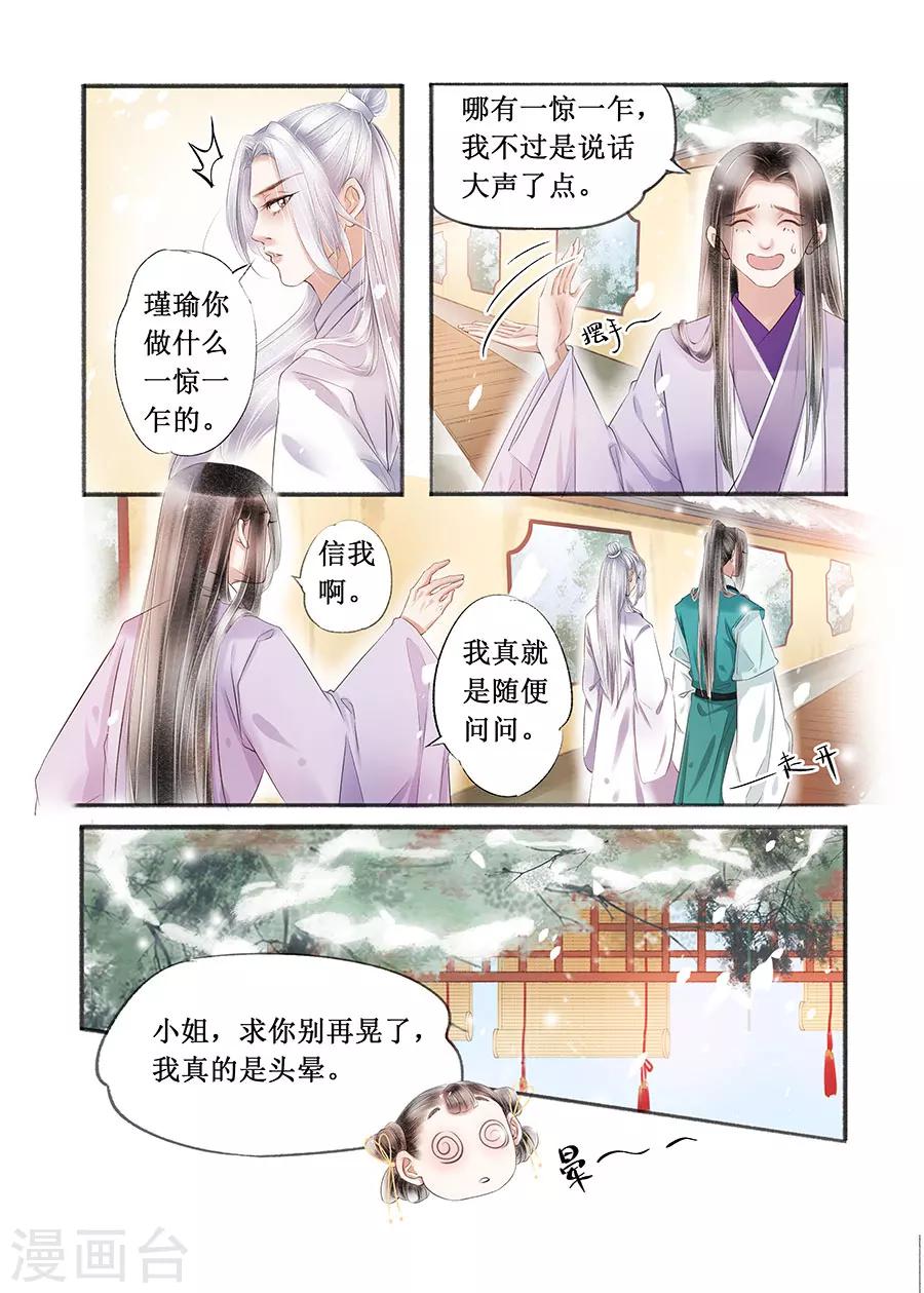 第15话5 命运多舛5