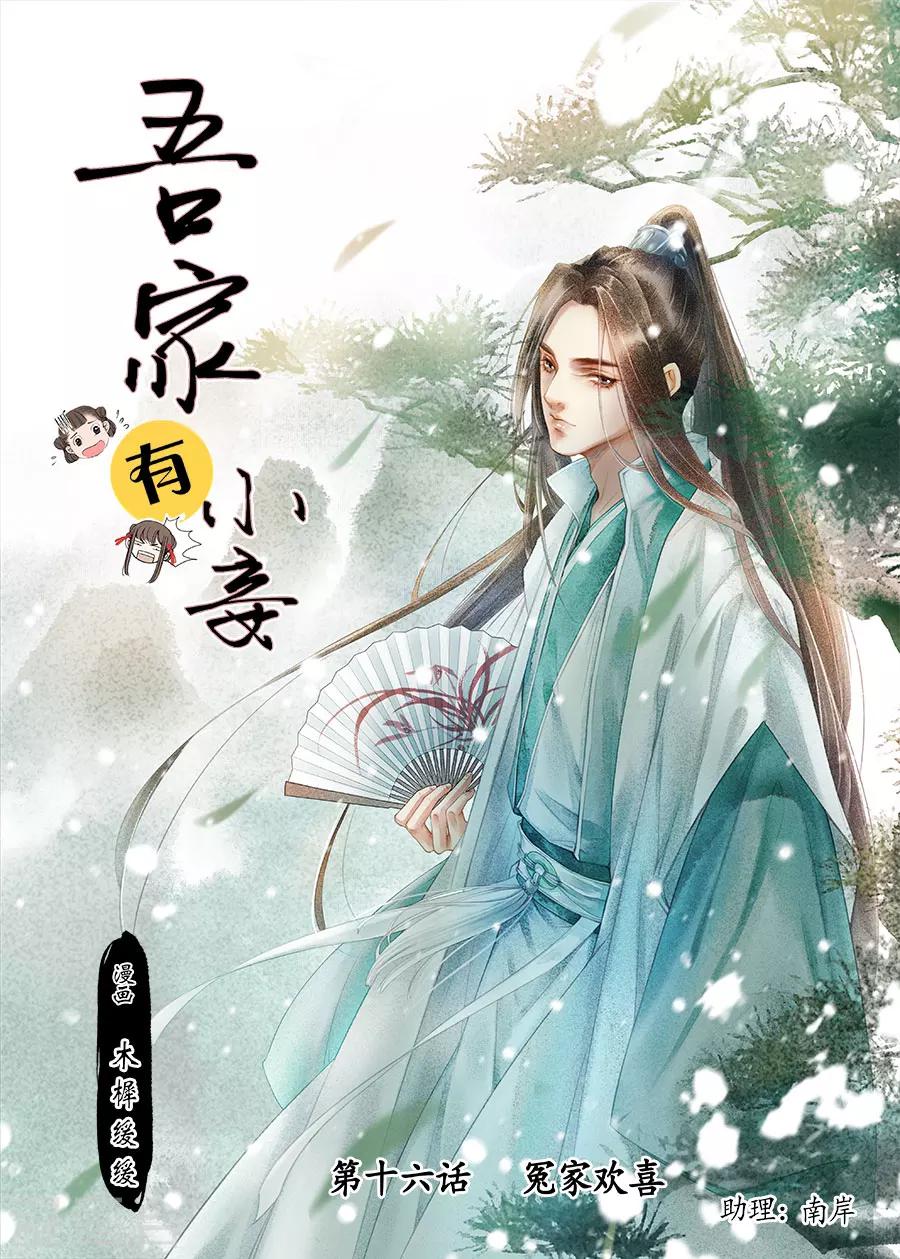 第16话6 冤家欢喜0
