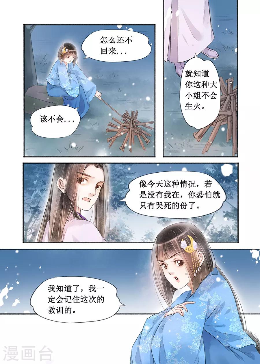 第16话6 冤家欢喜6