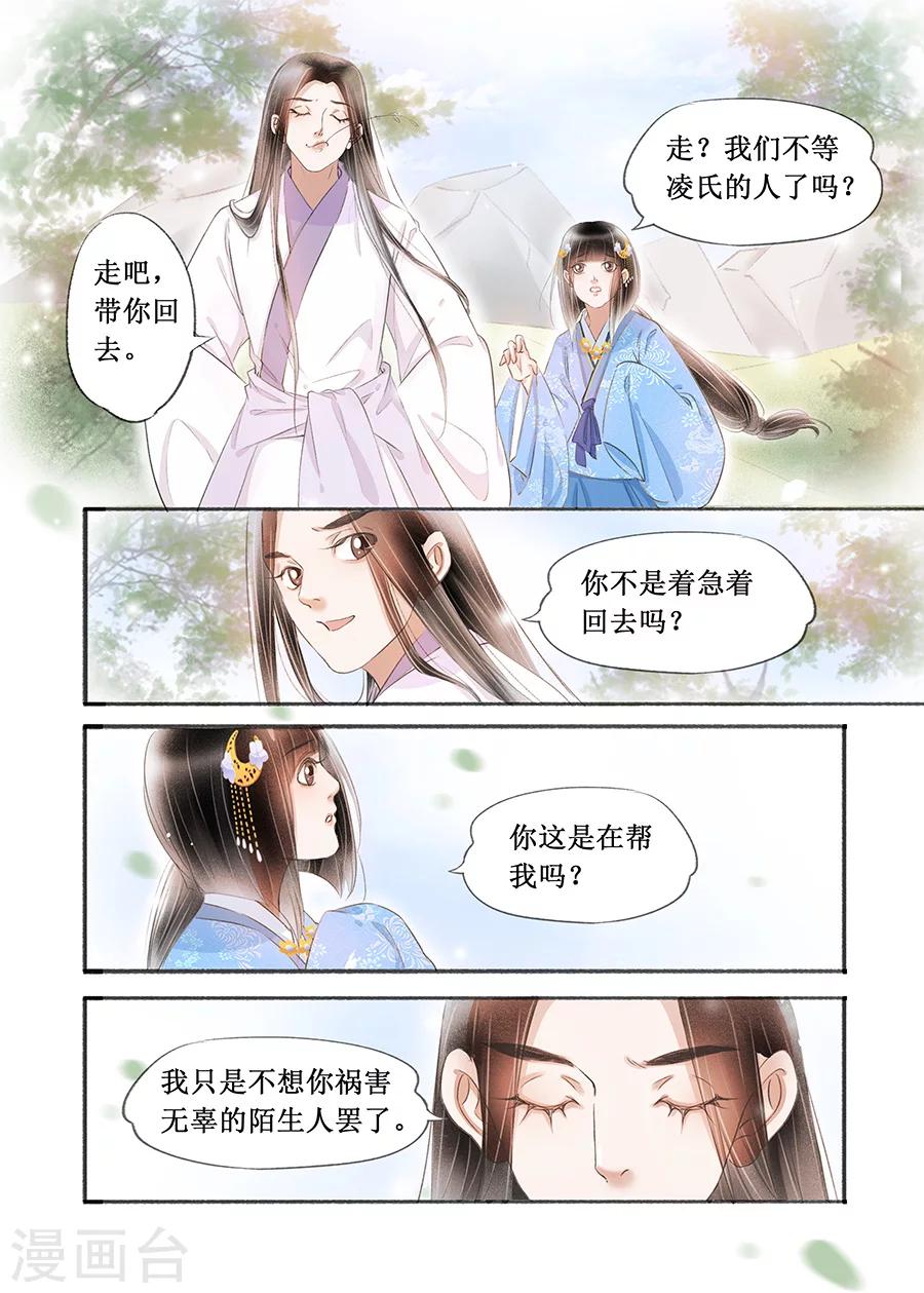 第17话3 带你去见一个人6