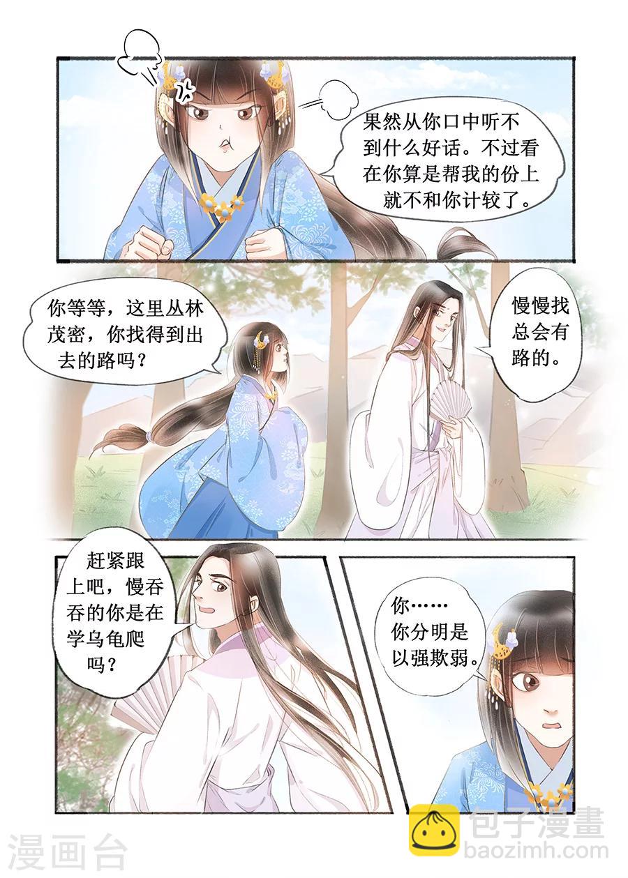 第17话3 带你去见一个人7