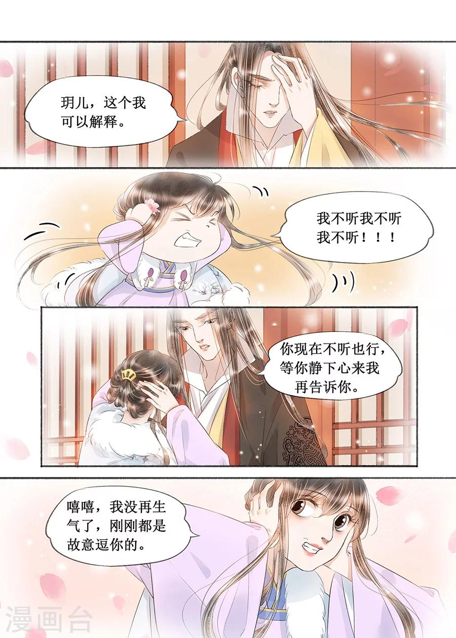 第18话1 彼此的秘密4