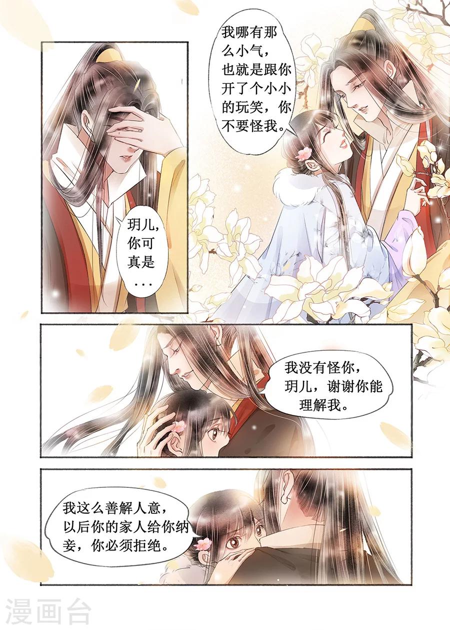 第18话1 彼此的秘密5