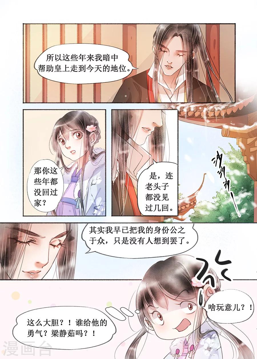 第18话1 彼此的秘密8