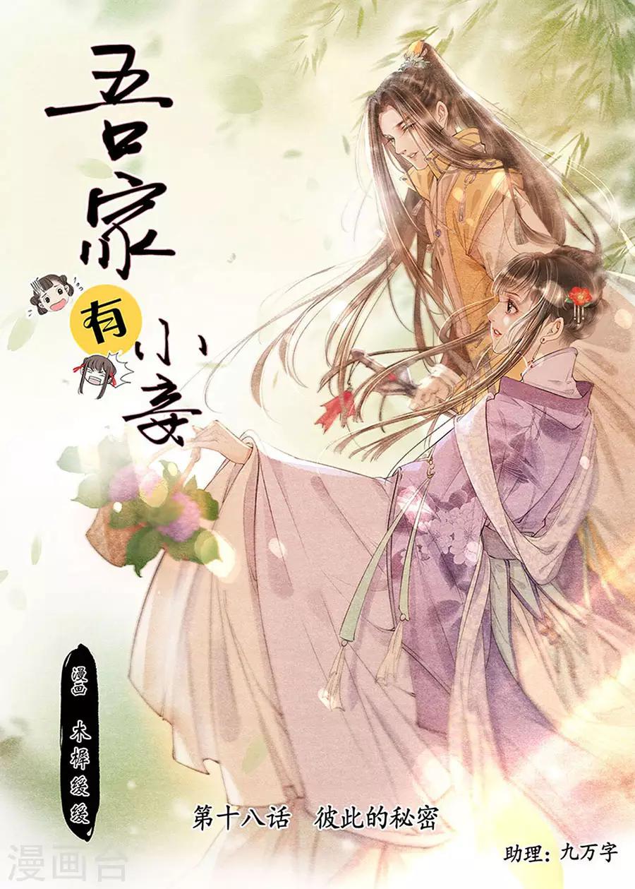 第18话5 彼此的秘密0