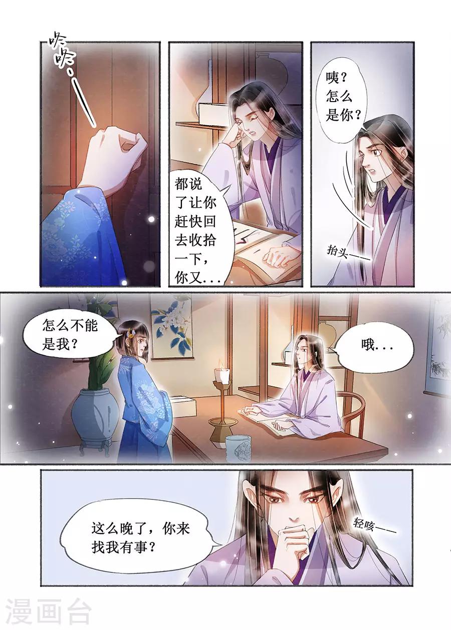第18话5 彼此的秘密2